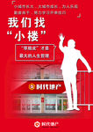 房产招聘