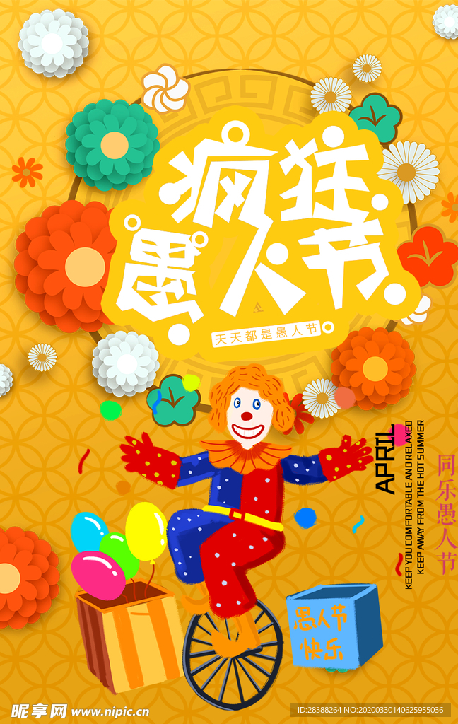 愚人节黄色简约海报