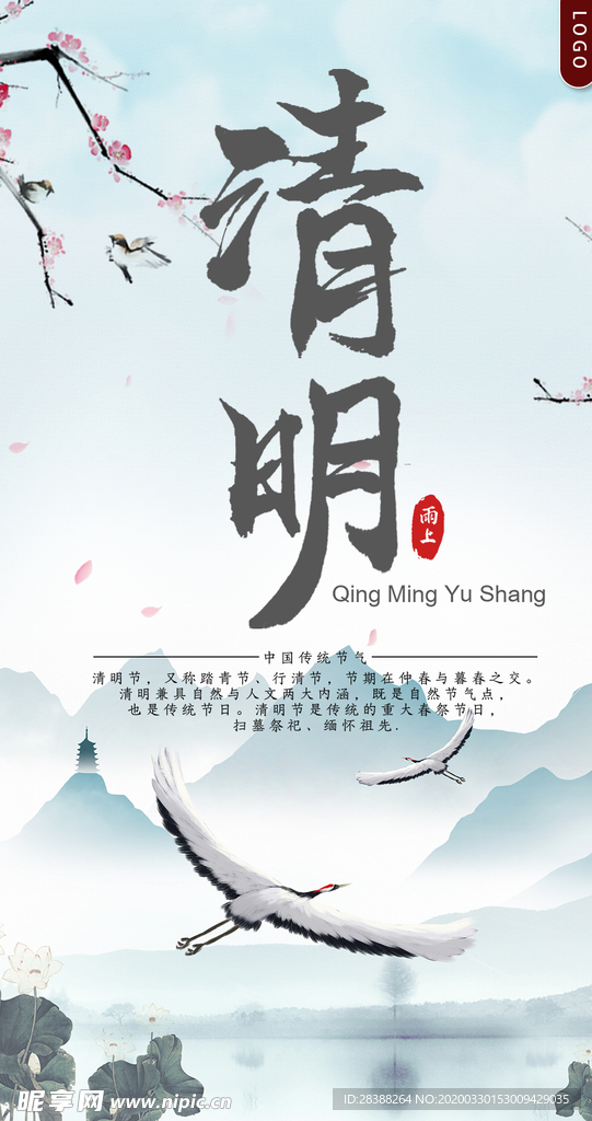 清明小清新文艺风格手机海报