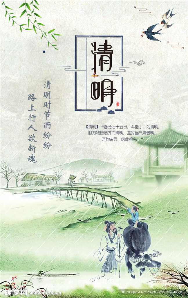 清明绿色清新海报