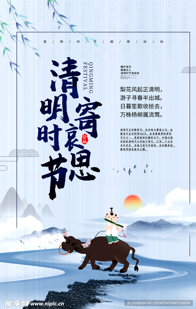 清明时节寄哀思蓝色简洁海报