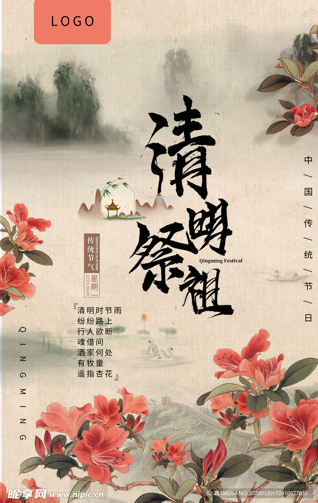 清明节清明祭祖典雅水墨桃花古风