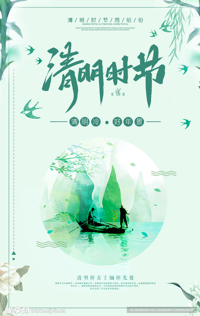 古风插画清明时节海报