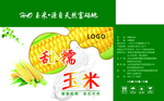 甜糯玉米