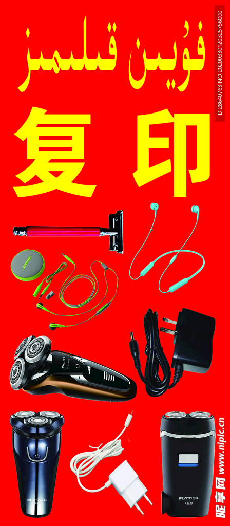 商店素材  复印