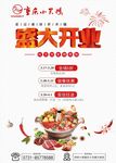 火锅店开业海报
