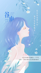 谷雨  疫情   节气 清明