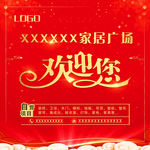 欢迎您