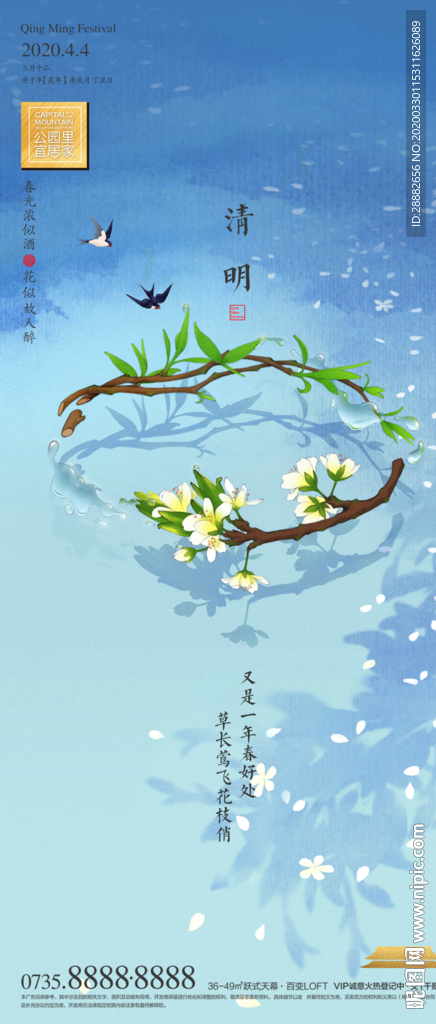 清明节