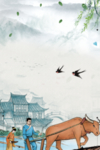 清明海报