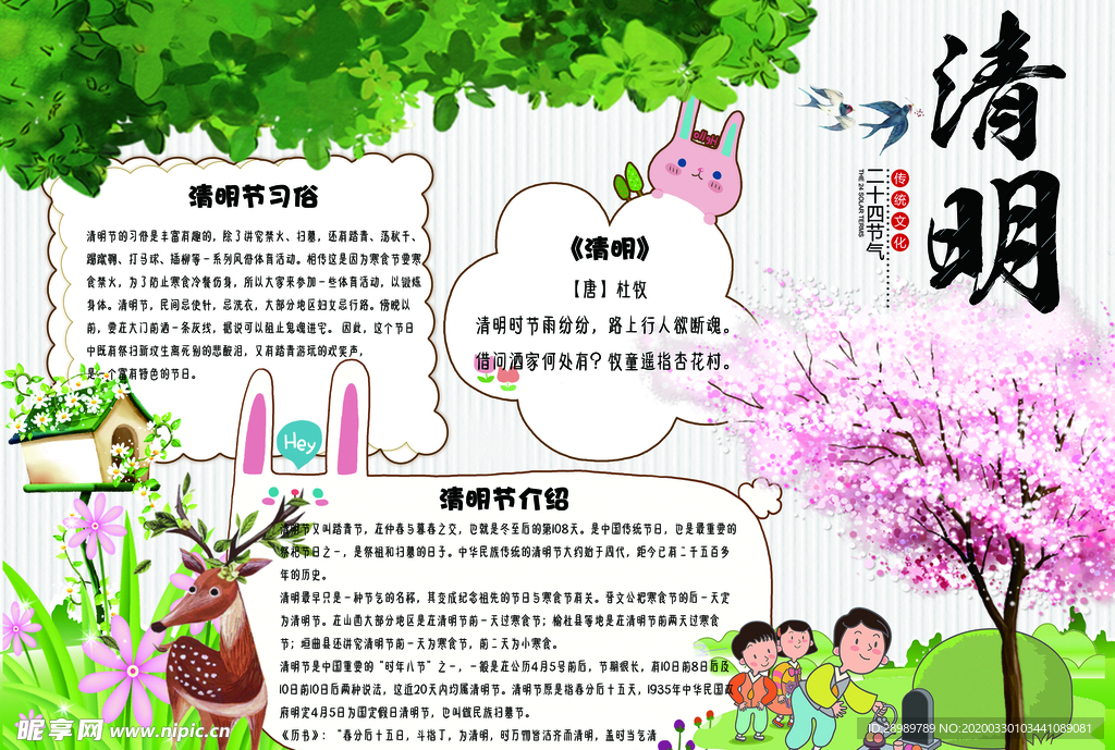 清明手抄报