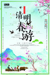 清明节春游海报