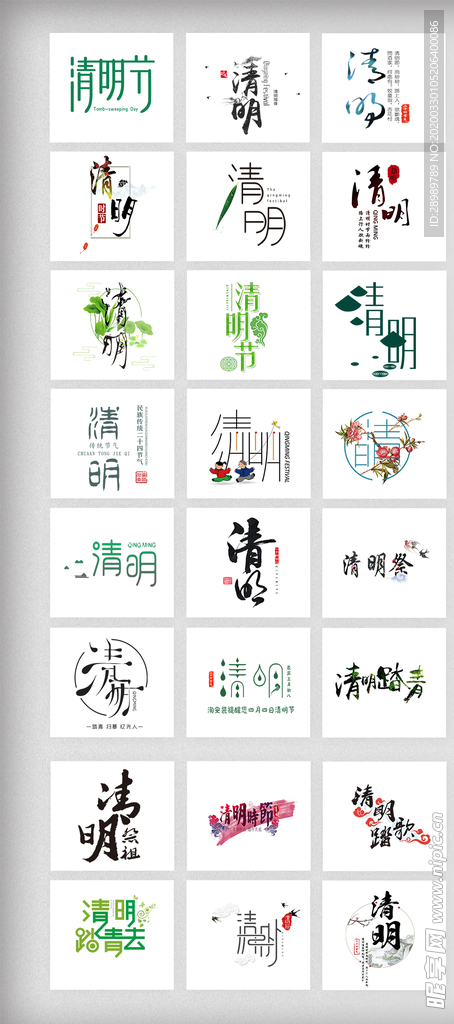 清明节元素