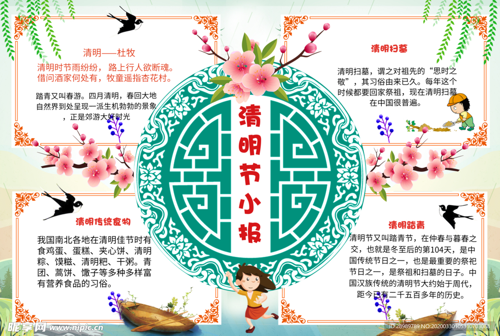 清明手抄报