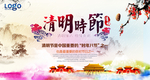 清明展板