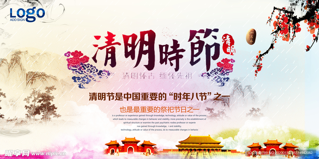 清明展板