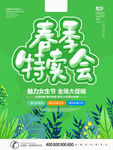 春季特卖海报