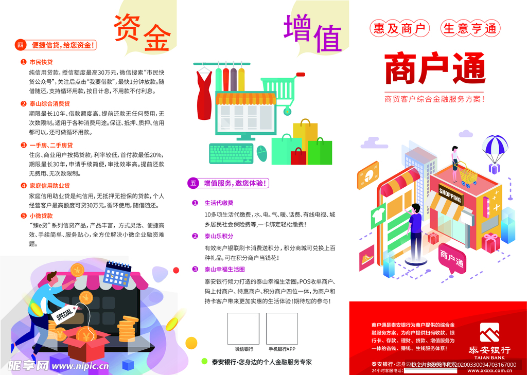 银行商户通折页