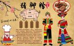 猪脚粉背景墙PSD模板下载