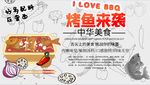 烤鱼来袭背景墙PSD模板下载