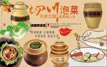 四川泡菜背景墙PSD模板下载