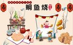 鲷鱼烧背景墙PSD模板下载