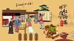 牛肉红汤面背景墙PSD模板下载