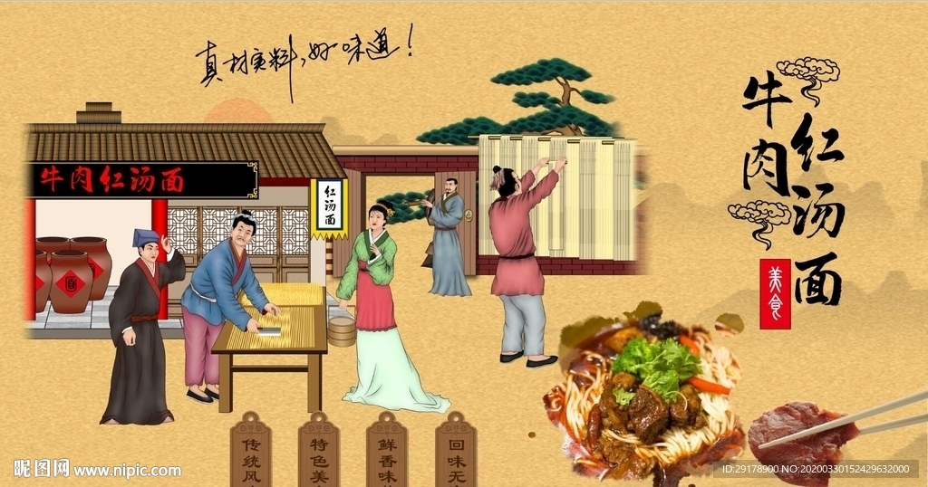 牛肉红汤面背景墙PSD模板下载