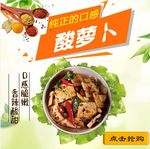 酸萝卜淘宝主图PSD模板下载