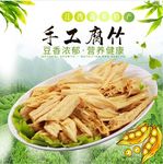 手工腐竹淘宝主图设计PSD模板