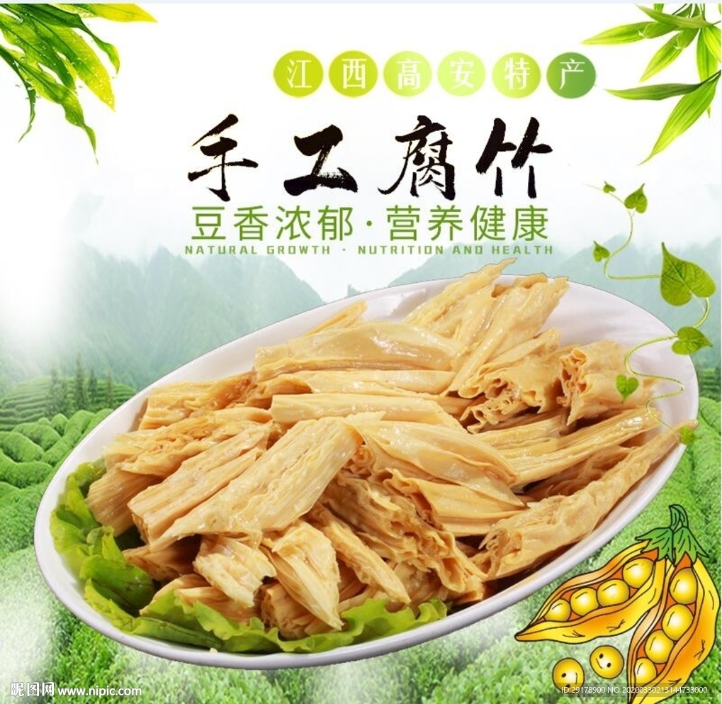 手工腐竹淘宝主图设计PSD模板