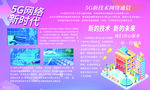 5G网络 新时代