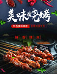 烧烤