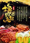 烧烤