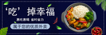 美食外卖banner