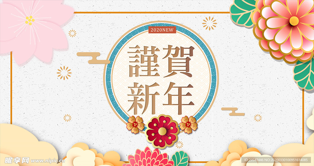 中国风恭贺新年