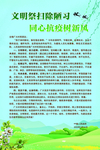 文明祭扫