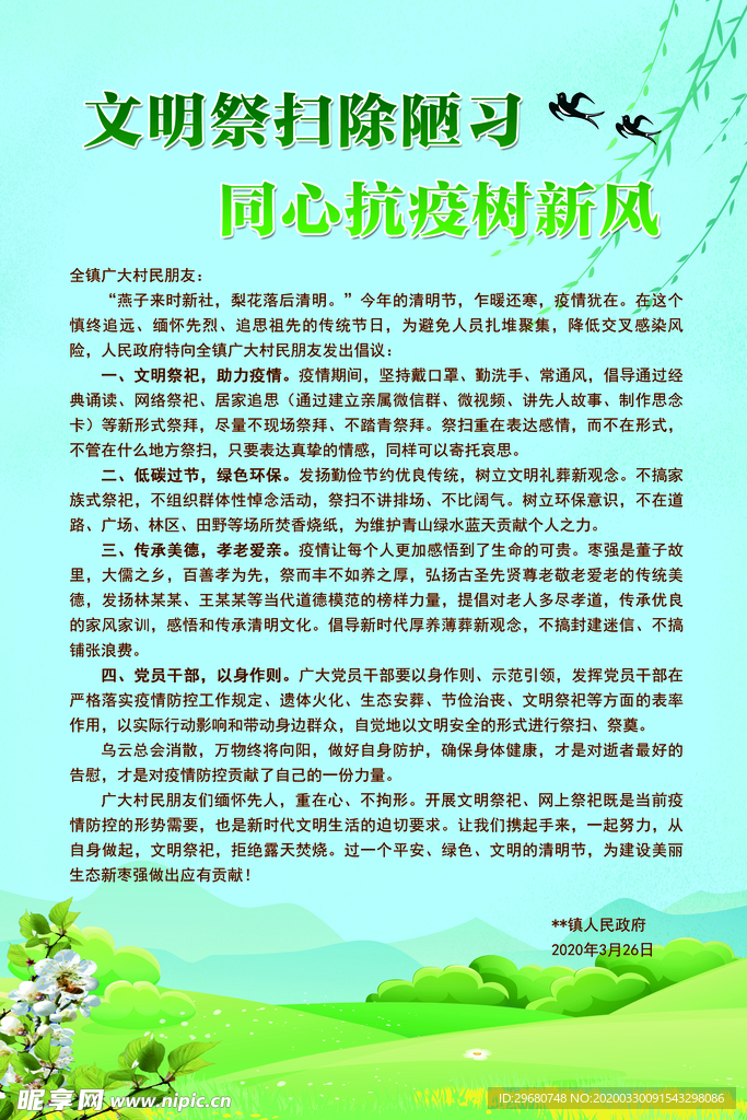 文明祭扫