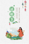 清明节插画