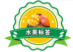 水果标签 蔬菜标签