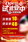 理发店宣传海报