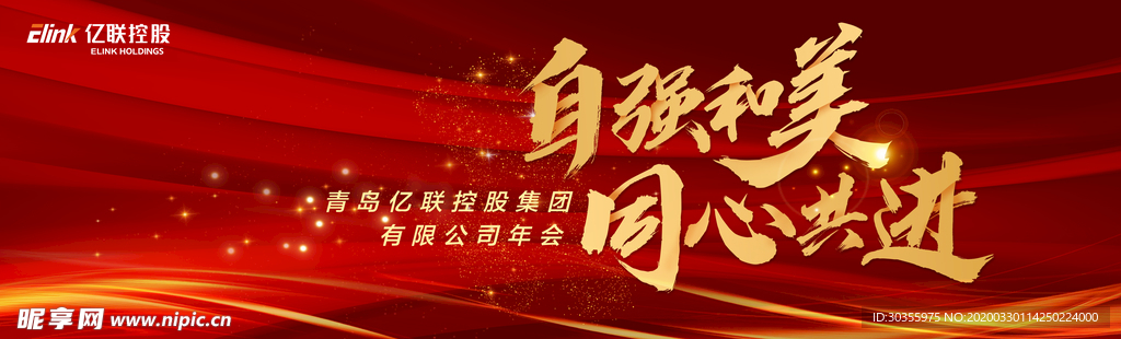 年会 红金 同心共进 主视觉