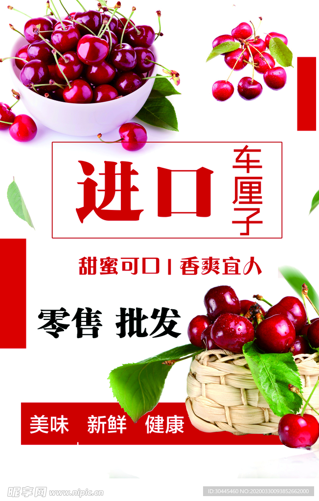 车厘子