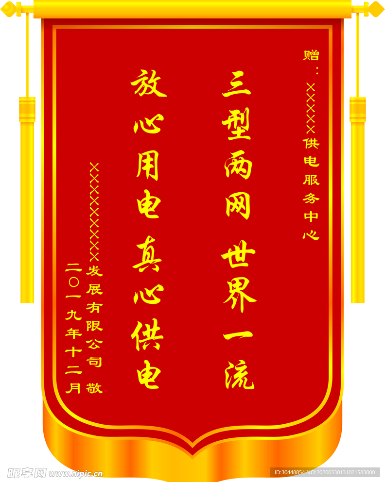 锦旗模板