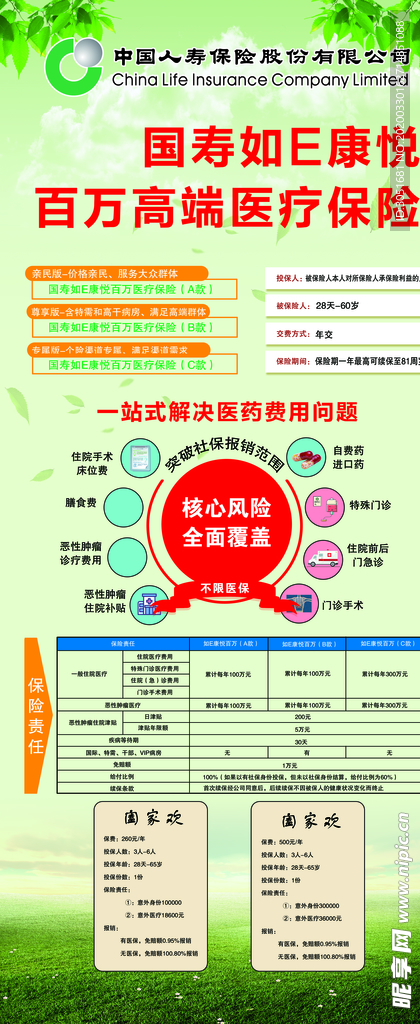 人寿展架