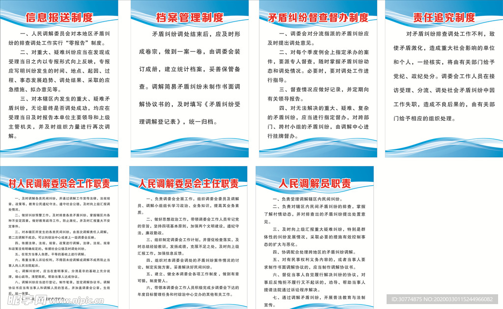 村综治中心制度