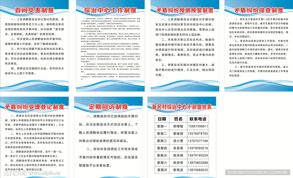 村综治中心制度