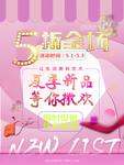 春季特惠 春天促销 春天