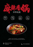 麻辣香锅