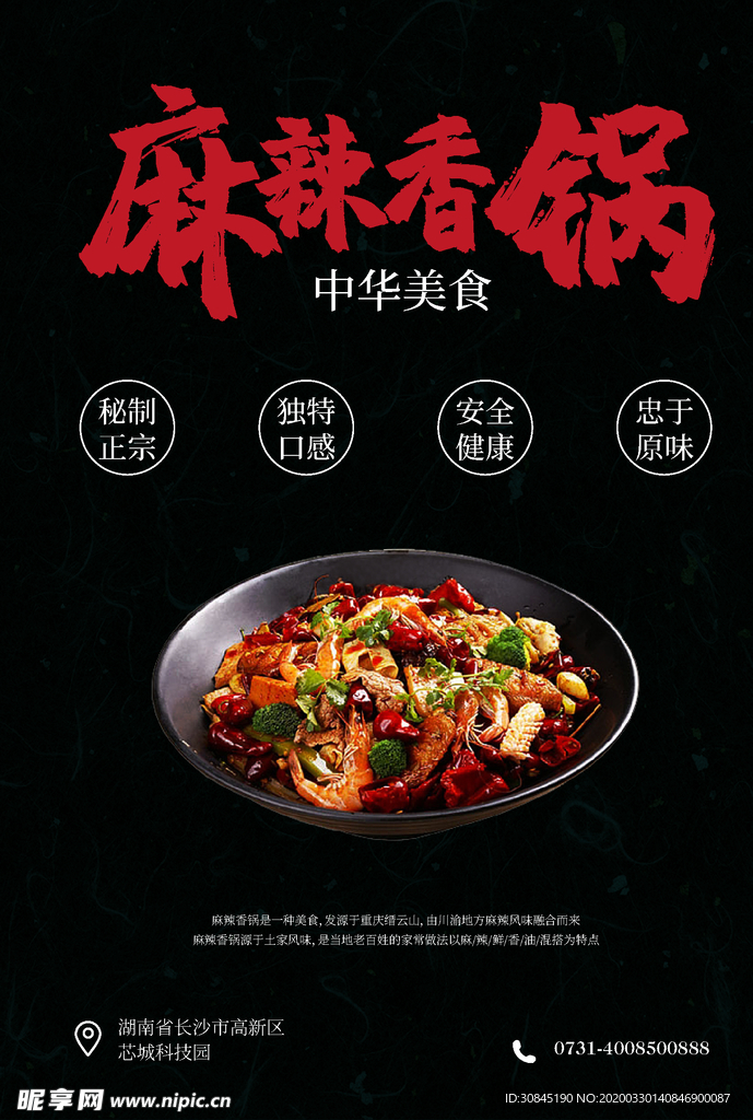 麻辣香锅